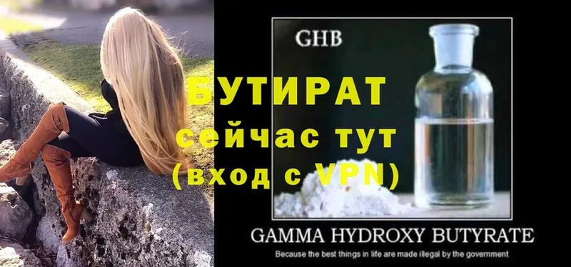 Бутират жидкий экстази  сайты даркнета формула  Чистополь 